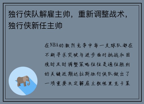 独行侠队解雇主帅，重新调整战术，独行侠新任主帅