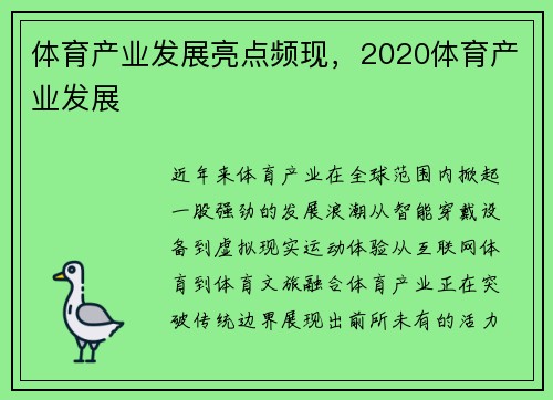 体育产业发展亮点频现，2020体育产业发展