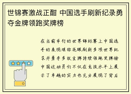 世锦赛激战正酣 中国选手刷新纪录勇夺金牌领跑奖牌榜