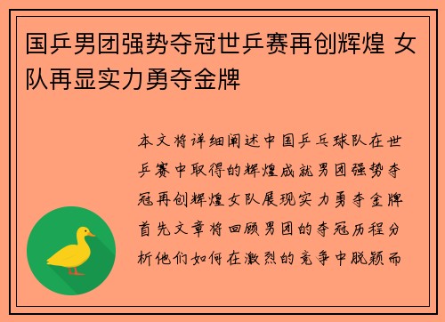 国乒男团强势夺冠世乒赛再创辉煌 女队再显实力勇夺金牌