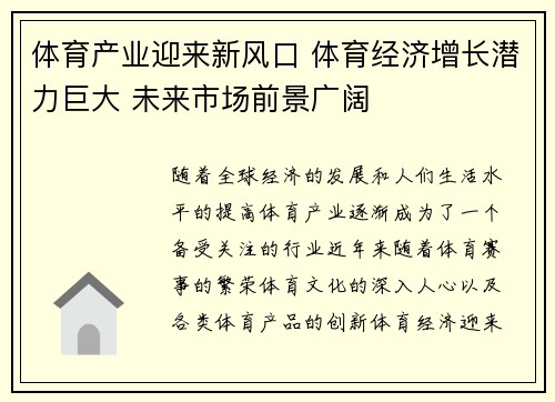 体育产业迎来新风口 体育经济增长潜力巨大 未来市场前景广阔