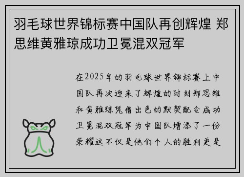 羽毛球世界锦标赛中国队再创辉煌 郑思维黄雅琼成功卫冕混双冠军