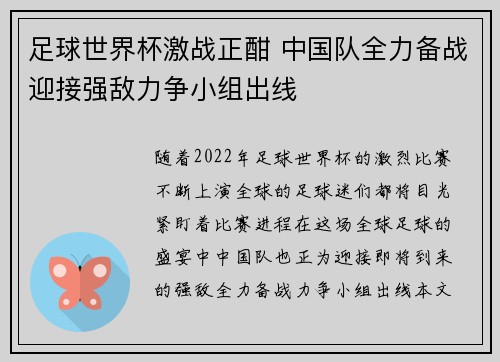 足球世界杯激战正酣 中国队全力备战迎接强敌力争小组出线