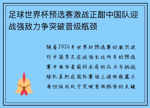 足球世界杯预选赛激战正酣中国队迎战强敌力争突破晋级瓶颈