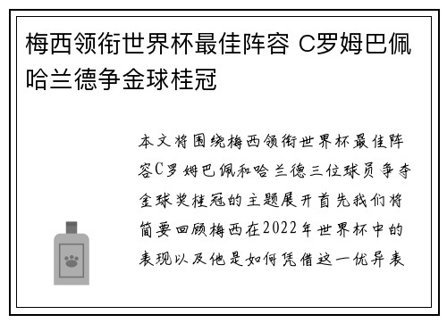 梅西领衔世界杯最佳阵容 C罗姆巴佩哈兰德争金球桂冠
